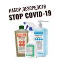 Набір деззасобів Stop COVID-19