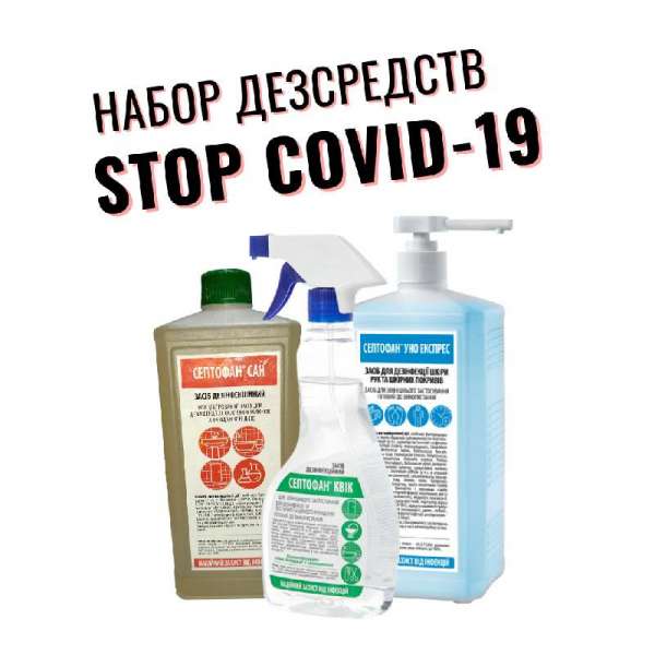 Набор дезсредств Stop COVID-19